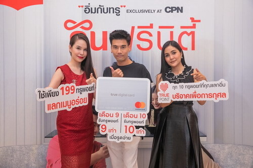 ทรูยู ชวน “อิ่มกับทรู Exclusively at CPN ปี 8” ชูคอนเซ็ปต์ “กินฟรีนิตี้”