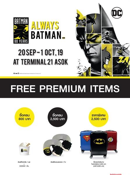 ขยายเวลาเฉลิมฉลองแบทแมนครบรอบ 80ปี ! ช็อปสินค้าจาก DC Superheroes Pop Up Store ในราคาพิเศษ ลดสูงสุดถึง 70% ได้ตั้งแต่ วันนี้ – 1 ต.ค. ณ ชั้น M เทอมินัล21 อโศก