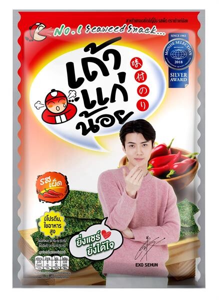 ครั้งแรกในโลก!!! "เถ้าแก่น้อย" คว้าตัวหนุ่มฮอต " EXO SEHUN " (เซฮุน หนึ่งในสมาชิกวงเอ็กโซ) ประเดิมพรีเซ็นเตอร์เดี่ยวเจ้าแรก