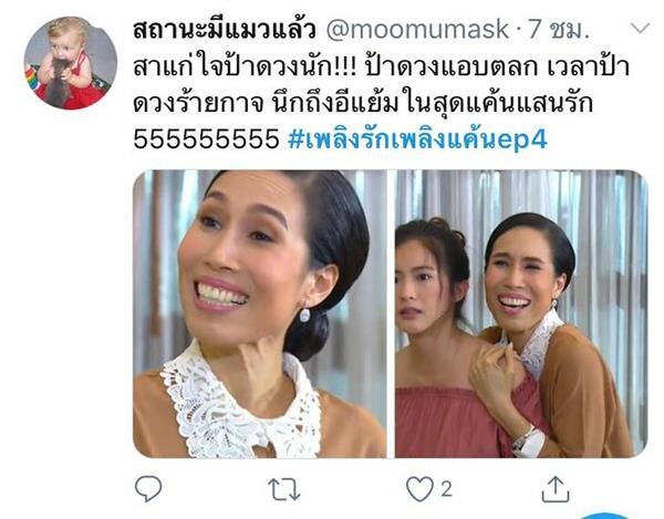 ทวิตเตอร์เดือดมาก !! รุมกันดูมวยคู่เอก คุณหญิงนพมาศ ปะทะ ดวงมาลย์ แซ่บจริงแบบไม่มีใครยอมใคร ในละคร “เพลิงรักเพลิงแค้น”