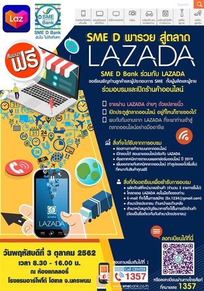 SME D Bank ติดปีกผู้ประกอบการนครพนมและใกล้เคียง ขยายตลาดรวยผ่าน LAZADA ฟรี!