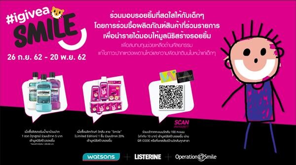 วัตสัน ร่วมกับ ลิสเตอรีน จัดแคมเปญ “GIVE A SMILE” เพื่อระดมทุน และมอบรายได้ให้แก่มูลนิธิสร้างรอยยิ้ม ประเทศไทยช่วยเหลือเด็กที่มีภาวะปากแหว่งและเพดานโหว่