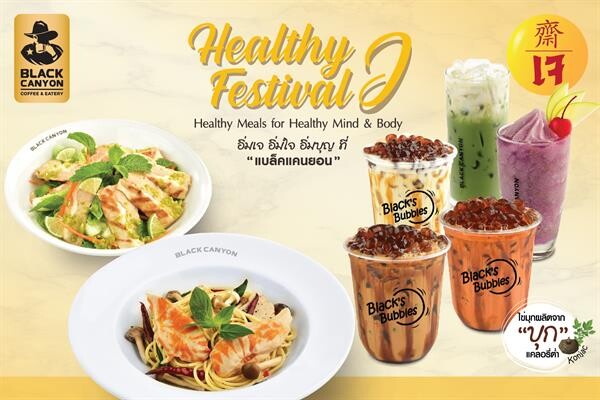 Healthy J Festival 2019 อิ่มเจ อิ่มใจ อิ่มบุญ ที่ “แบล็คแคนยอน”