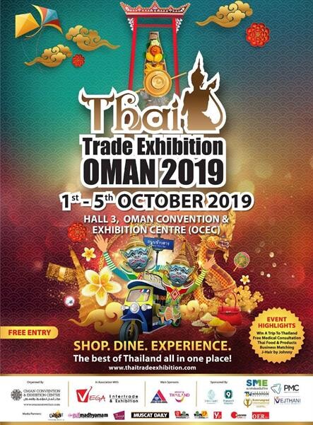 “เวก้า” จับมือ โอมาน จัด “Thai Trade Exhibition Oman 2019” ดึงผู้ประกอบการ ไทยรวมแสดงสินค้า กระตุ้นตลาดตะวันออกกลาง