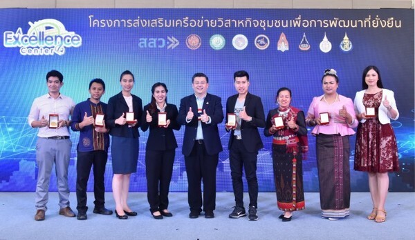 สสว. จับมือ 8 มหาวิทยาลัย แถลงความสำเร็จ“ศูนย์แห่งความเป็นเลิศ (Excellence Center)” ยกระดับสินค้า พัฒนาการสร้างเครือข่ายเพื่อกระจายรายได้ในชุมชน พร้อมโชว์ 8 Product Champions จาก 8 ธุรกิจชุมชน