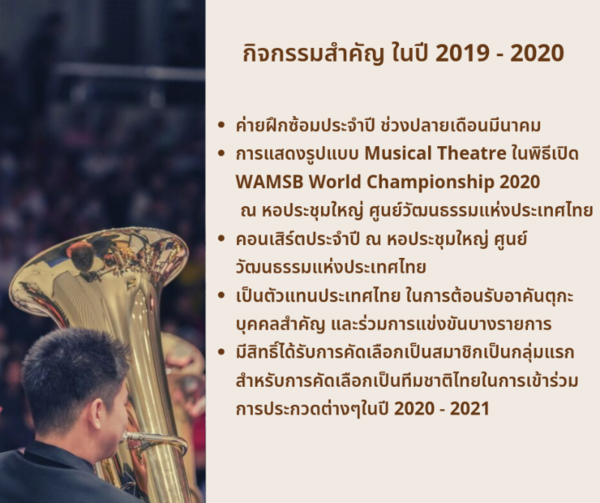 สวธ.รับสมัครคัดเลือกเข้าเป็นสมาชิกวงดุริยางค์เครื่องลมเยาวชนไทย (Thai Youth Winds : TYW) ประจำปี ๒๕๖๓