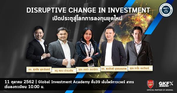 จีเคเอฟเอ็กซ์ ไพร์ม เปิดศูนย์เรียนรู้การลงทุนในเมืองไทย GKFX Global Investment Academy เชื่อมต่อโอกาสการลงทุนไปทั่วโลก