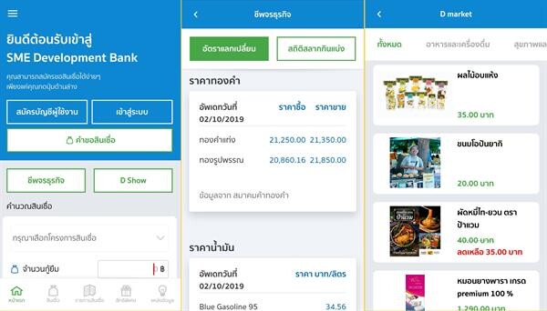 ธพว. ล้ำอีกขั้น! เปิดบริการใหม่เพิ่มประสิทธิภาพแอปพลิเคชั่น 'SME D Bank’ ดีเดย์ 10 ต.ค.นี้ หนุนผู้ประกอบการก้าวทันข้อมูลธุรกิจ เสริมขยายช่องทางตลาด