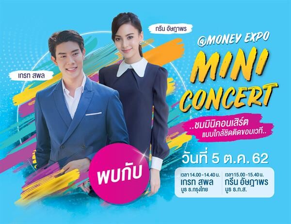 Money Expo Udonthani 2019 พร้อมเสิร์ฟแคมเปญการเงิน-การลงทุนครบวงจร เงินกู้ดอกเบี้ย 0% ซื้อประกันรับทองคำแท่ง 20 บาท