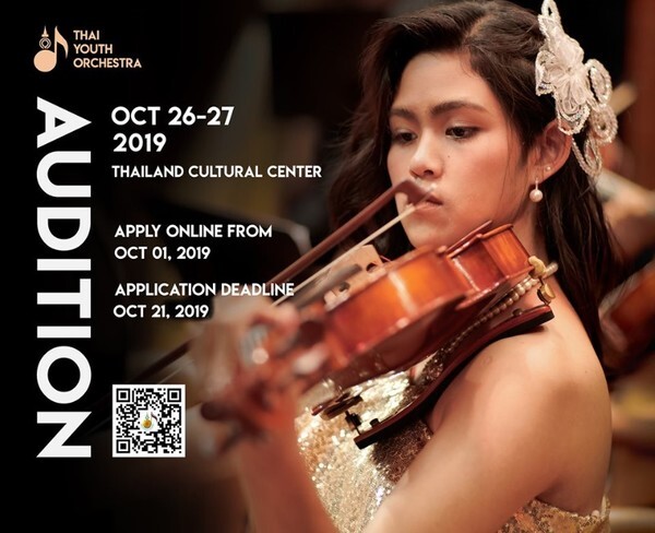 สวธ.รับสมัครคัดเลือกเข้าเป็นสมาชิกวงดุริยางค์เยาวชนไทย ในพระอุปถัมภ์ สมเด็จพระเจ้าพี่นางเธอฯ กรมหลวงนราธิวาสราชนครินทร์ (Thai Youth Orchestra :TYO) ประจำปี ๒๕๖๓