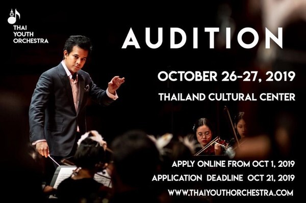 สวธ.รับสมัครคัดเลือกเข้าเป็นสมาชิกวงดุริยางค์เยาวชนไทย ในพระอุปถัมภ์ สมเด็จพระเจ้าพี่นางเธอฯ กรมหลวงนราธิวาสราชนครินทร์ (Thai Youth Orchestra :TYO) ประจำปี ๒๕๖๓