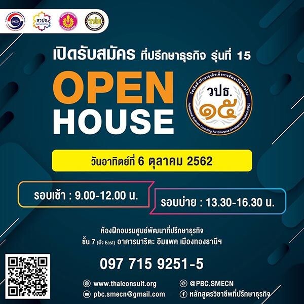 วปธ. เปิดรับนักศึกษารุ่นที่ 15 พร้อมจัด Open House ฟรี