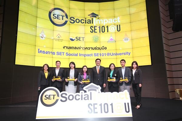 ตลาดหลักทรัพย์ฯ ผนึกกำลัง 5 มหาวิทยาลัยนำร่องดำเนินโครงการ “SET Social Impact SE101@University”