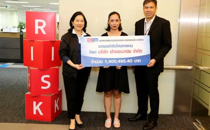 ภาพข่าว: EXIM BANK จ่ายค่าสินไหมบริการประกันการส่งออกแก่