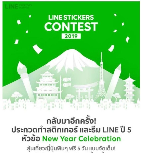 สาวลุคมั่นดิจิทัลอาร์ตส์ ม.ศรีปทุม ปล่อยของ“กระจอกปัง” คว้ารางวัลชนะเลิศออกแบบสติกเกอร์ LINE STICKERS CONTEST 2019 พร้อมบินท่องเที่ยวญี่ปุ่น