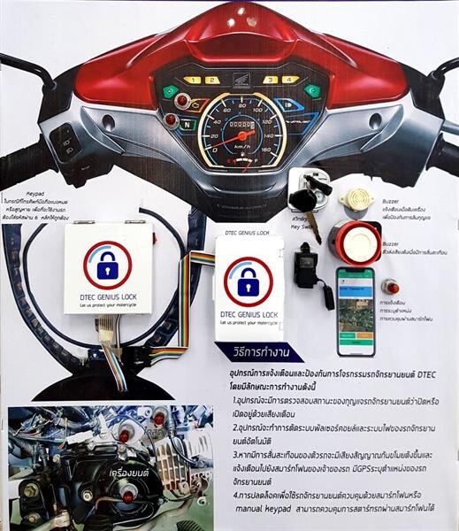 นศ.เทคนิคเดชอุดมสุดเจ๋ง คว้ารางวัลรองชนะเลิศอันดับหนึ่ง “DTEC Genius Lock อุปกรณ์แจ้งเตือนการลืมกุญแจและป้องกันการโจรกรรมรถจักรยานยนต์ ” จากการประกวดรางวัลนวัตกรรมแห่งประเทศไทย ครั้งที่ 19