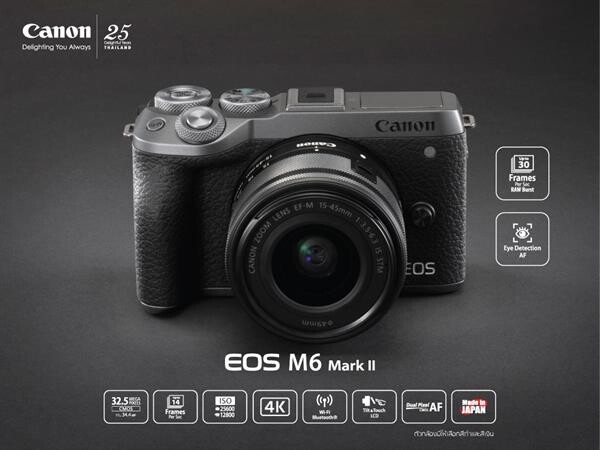 ช็อตไหนก็ไม่มีหลุด! เผยโฉม Canon EOS M6 Mark II มิเรอร์เลสรุ่นใหม่ล่าสุด อัดแน่นด้วยเซนเซอร์ APS-C CMOS ขนาด 32.5 ล้านพิกเซล พร้อมวีดีโอ 4K แบบ uncropped