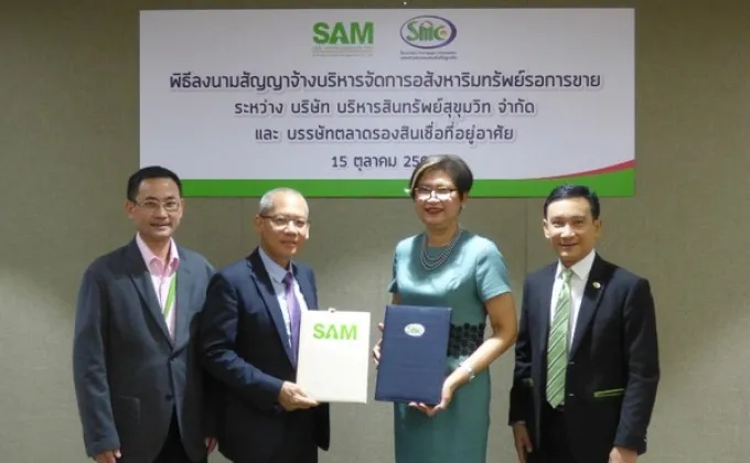 บตท. มอบหมาย SAM ขายทรัพย์ NPA