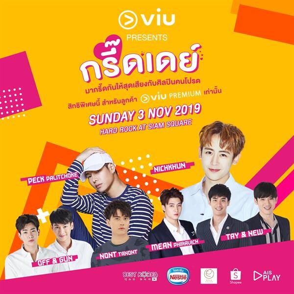 Viu จัดอีเวนต์เด็ด 'กรี๊ดเดย์’ สุด Exclusive ให้สมาชิก Viu Premium ได้ใกล้ชิดกับแฟนหนุ่มแห่งชาติ 8 คน