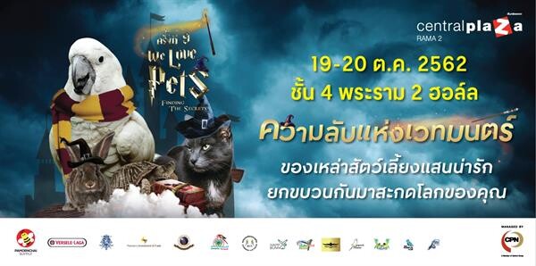 “We Love Pets ครั้งที่ 9 ตอน Finding The Secrets ค้นหาความลับ โลกแห่งเวทมนตร์”