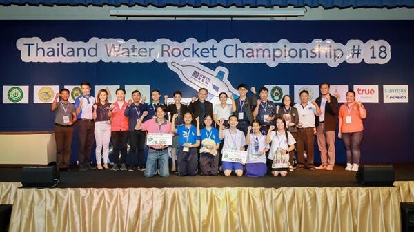 ทีมวินเนอร์ – ตงตง โรงเรียนปรินส์รอยแยลส์วิทยาลัย เชียงใหม่ คว้าแชมป์ Water Rocket Design Challenge อพวช. เตรียมส่งเป็นตัวแทนประเทศไทยร่วมแข่งขันระดับภูมิภาคเอเชียแปซิฟิค