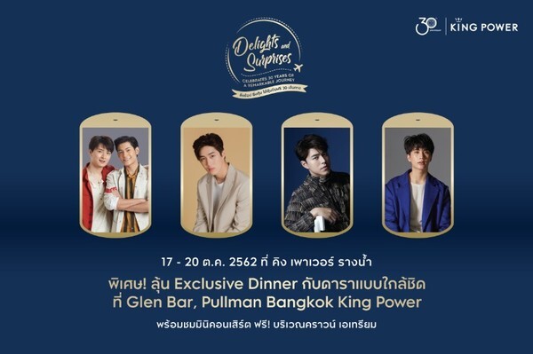 คิง เพาเวอร์ ฉลองก้าวสู่ปีที่ 30 พาเหรดศิลปินมอบความสุข ในงาน “Delights and Surprises celebrate 30 years of remarkable journey