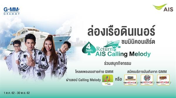 แก๊ง 4 โพดำ กัน – แก้ม – โดม – ตั้ม ชวนแฟนคลับกลับมาฟินกันอีกครั้ง ในกิจกรรมเอ็กคลูซีฟดินเนอร์ ล่องเรือ พร้อมชมมินิคอนเสิร์ต