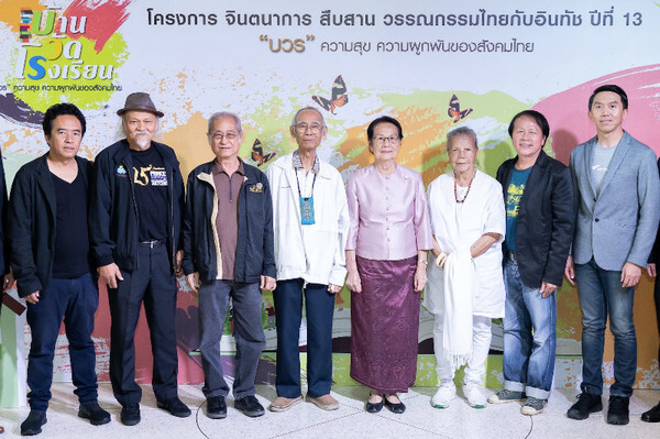 ภาพข่าว: ประกาศผลการตัดสิน “ประกวดผลงานศิลปะสร้างสรรค์จากวรรณกรรมไทย ปี 13”