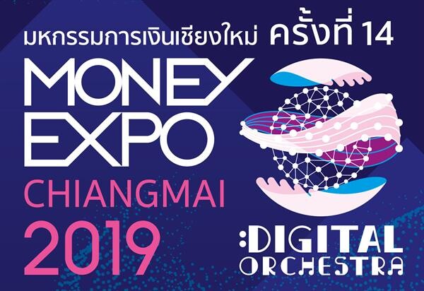 Money Expo Chiangmai 2019 ทุ่มโปรโมชั่นแรงส่งท้ายปี กระตุ้นเศรษฐกิจภาคเหนือ