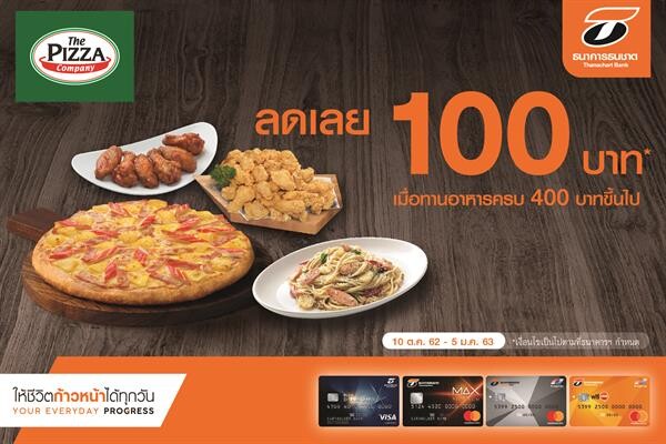 บัตรธนชาต ให้ลูกค้าอิ่มพิซซ่าสุดฟินมอบส่วนลด 100 บาท ที่ The Pizza Company