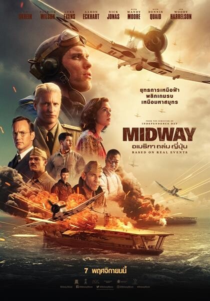 เปิดศึกรอบแรกของโลก! “MIDWAY” ยกทัพผกก.-นักแสดงเต็มกำลังฉายโชว์รอบแรก ณ ฐานทัพเรือเพิร์ล ฮาร์เบอร์ พร้อมพบปะเหล่านายทหารตัวจริง