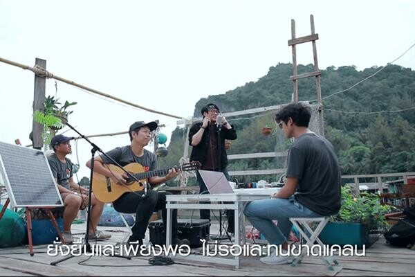 “แสงของดวงตะวัน” บทเพลงส่งต่อแรงบันดาลใจ และครั้งแรกของ เบิร์ด ธงไชย ที่บันทึกเสียงร้องจริงด้วยพลังงานแสงอาทิตย์