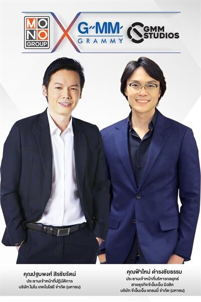 Gossip News: MONO เตรียมจับมือ GMM ร่วมสร้างคอนเทนต์