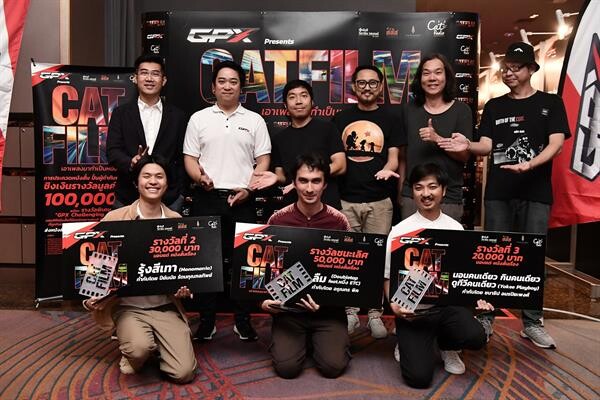 “Cat Radio” ประกาศผลหนังสั้น“GPX presents Cat Film 3 เอาเพลงมาทำเป็นหนัง” พร้อมมอบเงินรางวัลนับแสน ให้เหล่าว่าที่ผู้กำกับหนังหน้าใหม่ของเมืองไทย