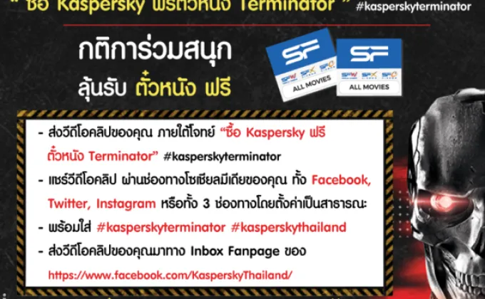 ดูหนังฟรี กับ Kaspersky กับกิจกรรมประกวดวีดีโอคลิป