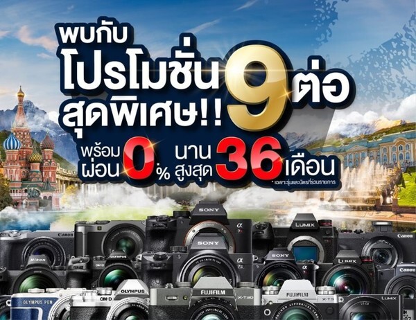 BIG CAMERA BIG BONUS 2019 ชวนคุณมาร่วมลุ้น! ทริปท่องเที่ยวถ่ายภาพ พร้อม WORKSHOP ณ. ประเทศรัสเซีย