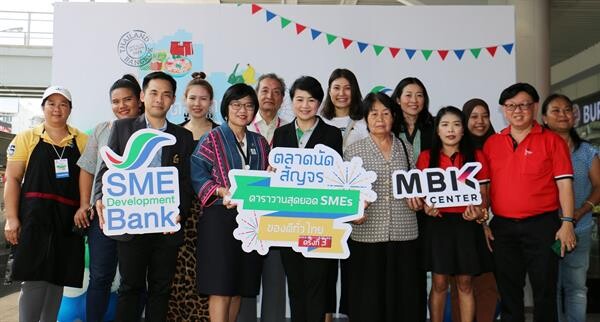 ภาพข่าว: เอ็ม บี เค เซ็นเตอร์ ร่วมกับ เอสเอ็มอี แบงก์ เปิดงาน“คาราวานสุดยอดSMEs ของดีทั่วไทย ครั้งที่ 3”