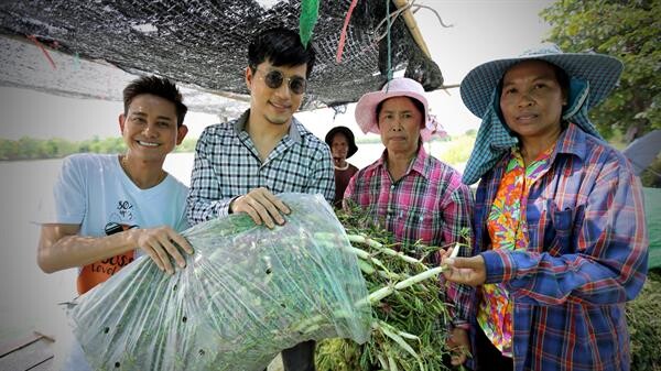 เอ-ไชยา ชวน ตี๋  วิวิศน์ ลุยแปลงกระเฉดสัมผัสวิถีชีวิตชุมชน