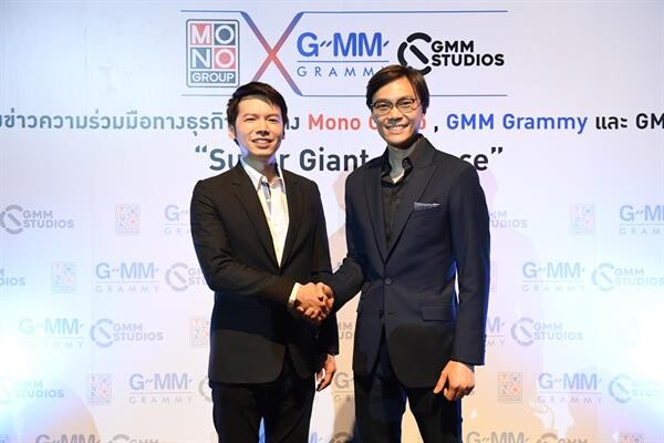 MONO ประกาศผนึกกำลัง “GMM Grammy-GMM Studios” เพื่อขึ้นแท่นคอนเทนต์มีเดียยักษ์ใหญ่!!