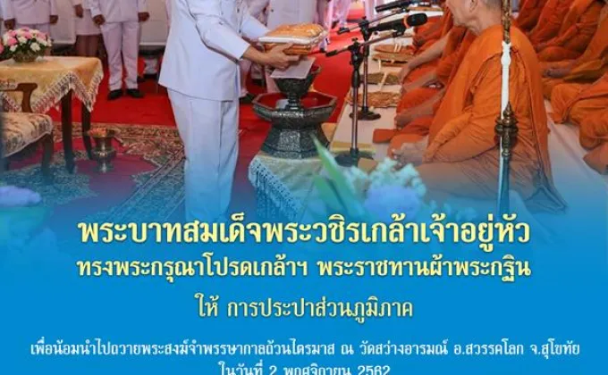 ภาพข่าว: กปภ. ถวายผ้าพระกฐินพระราชทาน