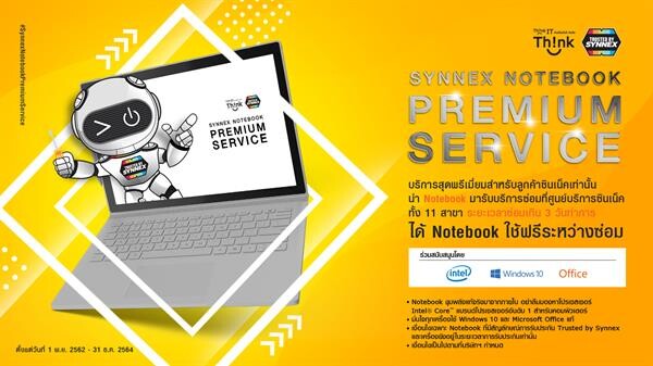 ซินเน็คฯ เปิดตัวบริการพิเศษ “Synnex Notebook Premium Service” รับโน้ตบุ๊คใช้งานระหว่างซ่อมฟรี