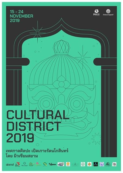 มิวเซียมสยาม ชวนเที่ยวงาน “Cultural District เทศกาลศิลปะ เปิดเกาะรัตนโกสินทร์”