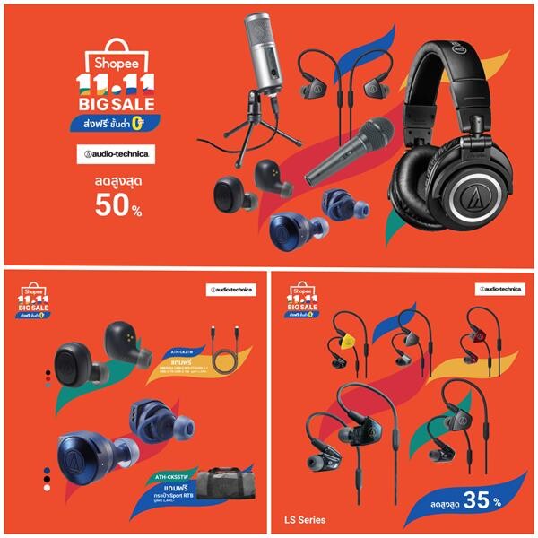 อาร์ทีบีฯ ยกขบวนโปรโมชั่นสินค้า Gadget “กระหน่ำหั่นราคาสินค้าในแคมเปญ “Shopee 11.11 Big Sale”