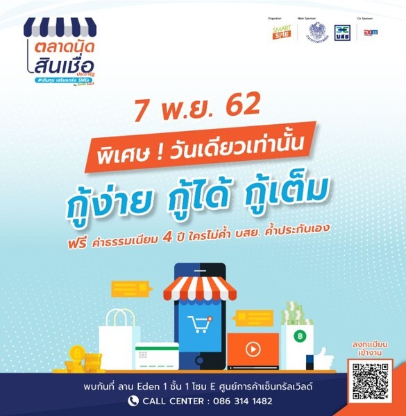 เชิญชวนผู้มองหาเงินลงทุนร่วมงาน "ตลาดนัดสินเชื่อประชารัฐ” ฟรี ! วันที่ 7 พ.ย.นี้