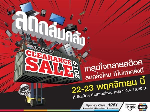 ซินเน็คฯ ลดถล่มคลัง! ในงาน “SYNNEX CLEARANCE SALE 2019” วันที่ 22-23 พฤศจิกายนนี้!