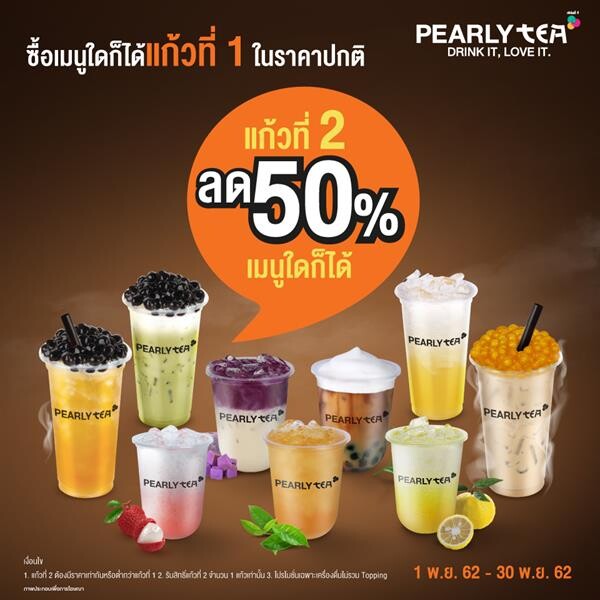 เดือนพฤศจิกายนนี้ ร้าน Pearly Tea โฉมใหม่ขอมอบโปรโมชั่นพิเศษแก่ลูกค้า แก้วที่ 2 ลดไปเลย 50%