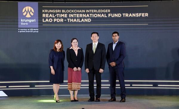 ภาพข่าว: กรุงศรี เปิดบริการ Krungsri Blockchain Interledger โอนเงินผ่านเทคโนโลยีบล็อกเชนแบบเรียลไทม์ ระหว่าง ไทย-สปป.ลาว