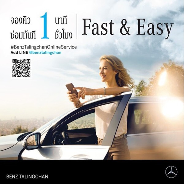 เบนซ์ตลิ่งชัน จัดแคมเปญ “Fast & Easy”