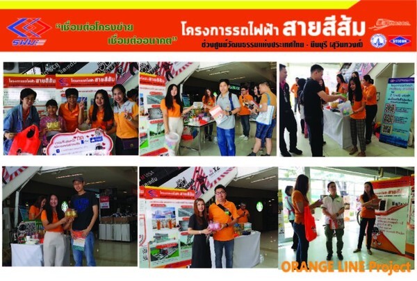 ฟม. จัดกิจกรรม “Road Show “เชื่อมต่อโครงข่าย เชื่อมต่ออนาคต” กับ โครงการรถไฟฟ้าสายสีส้ม