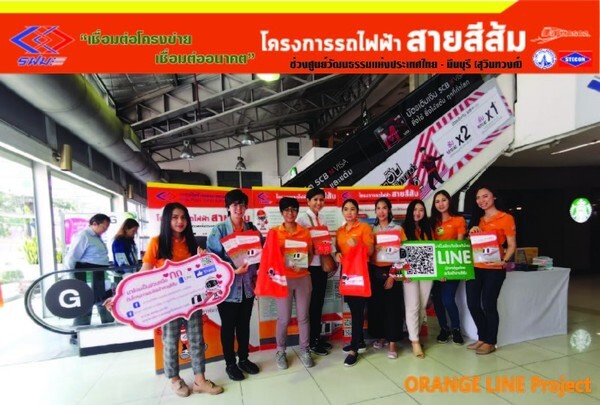 ฟม. จัดกิจกรรม “Road Show “เชื่อมต่อโครงข่าย เชื่อมต่ออนาคต” กับ โครงการรถไฟฟ้าสายสีส้ม